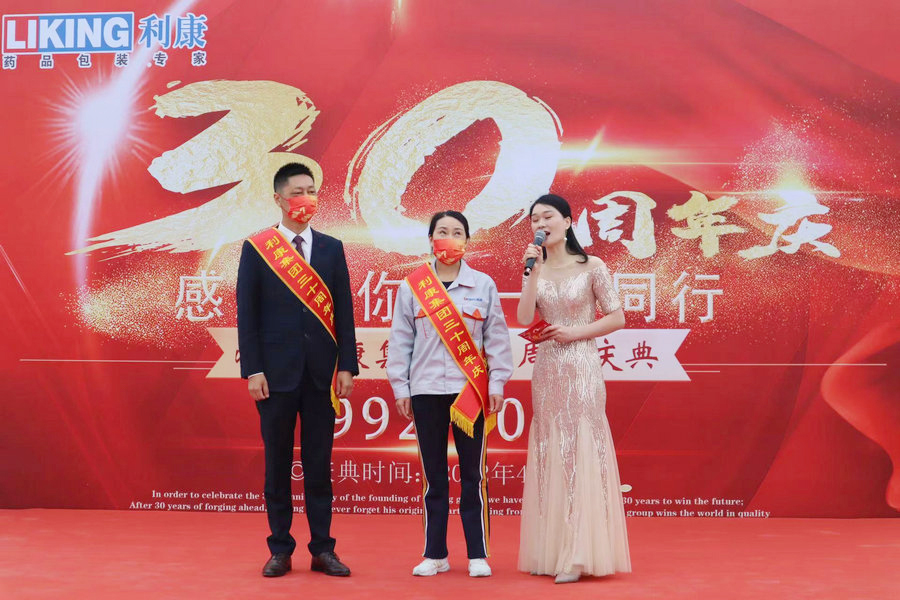 本公司30周年庆典