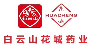 广药集团(广州白云山花城药业有限公司)